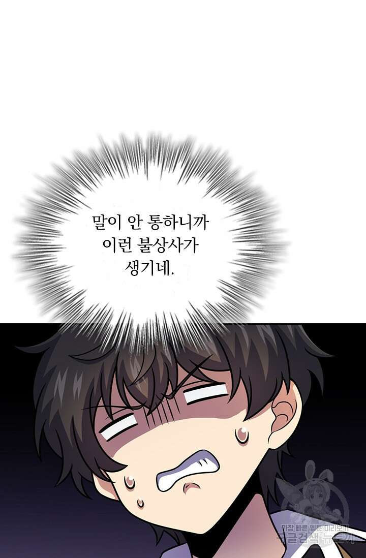 악역 플레이어는 강해지고 싶다 367화 11