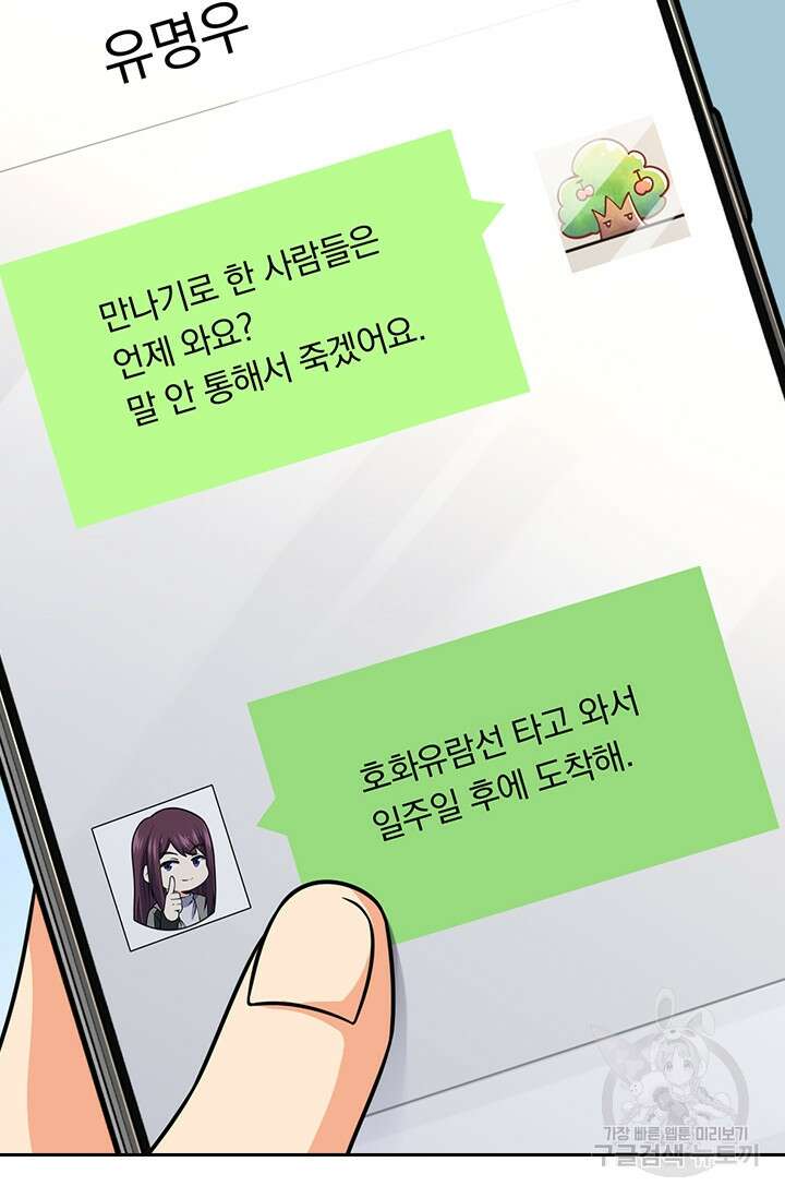 악역 플레이어는 강해지고 싶다 367화 13