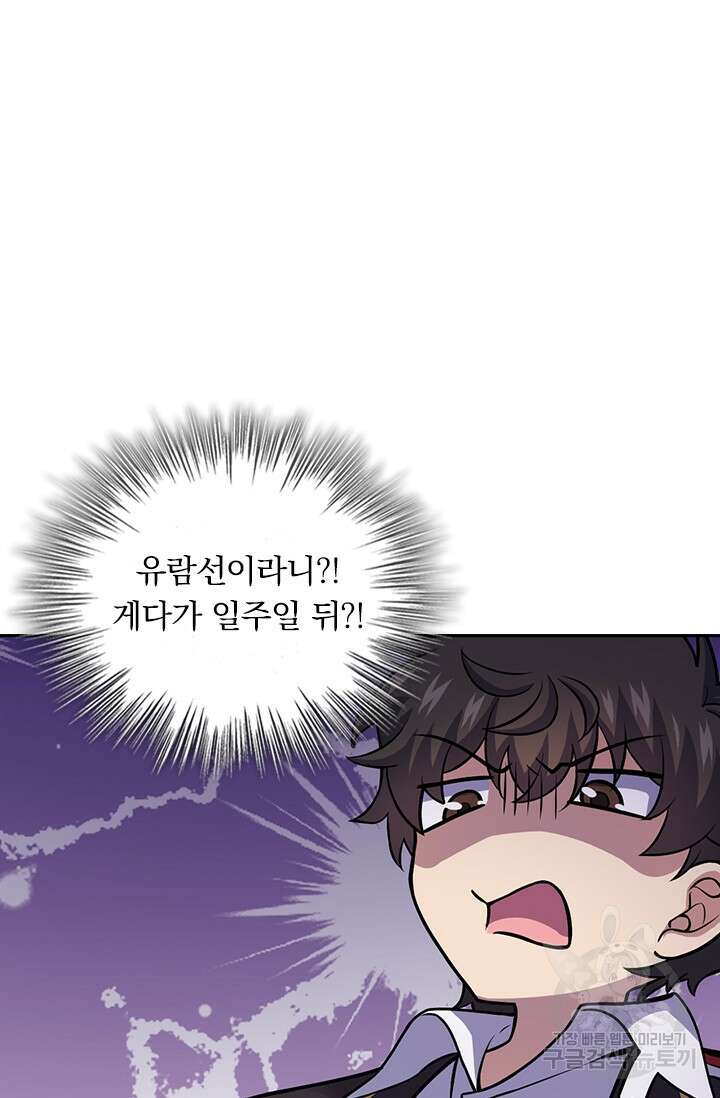 악역 플레이어는 강해지고 싶다 367화 14