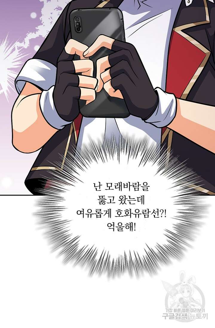 악역 플레이어는 강해지고 싶다 367화 15
