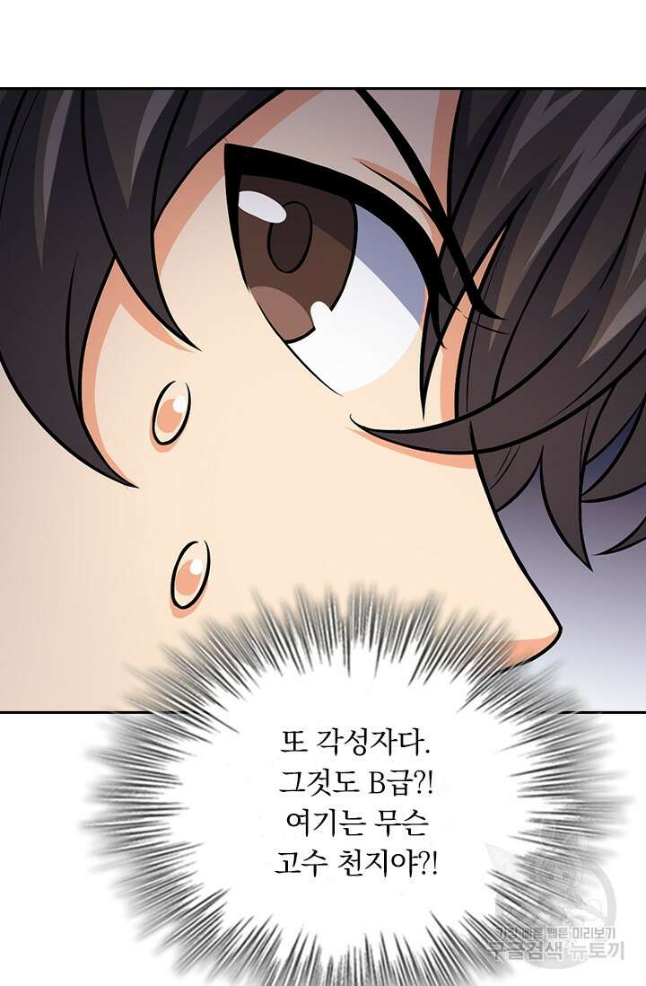 악역 플레이어는 강해지고 싶다 367화 18