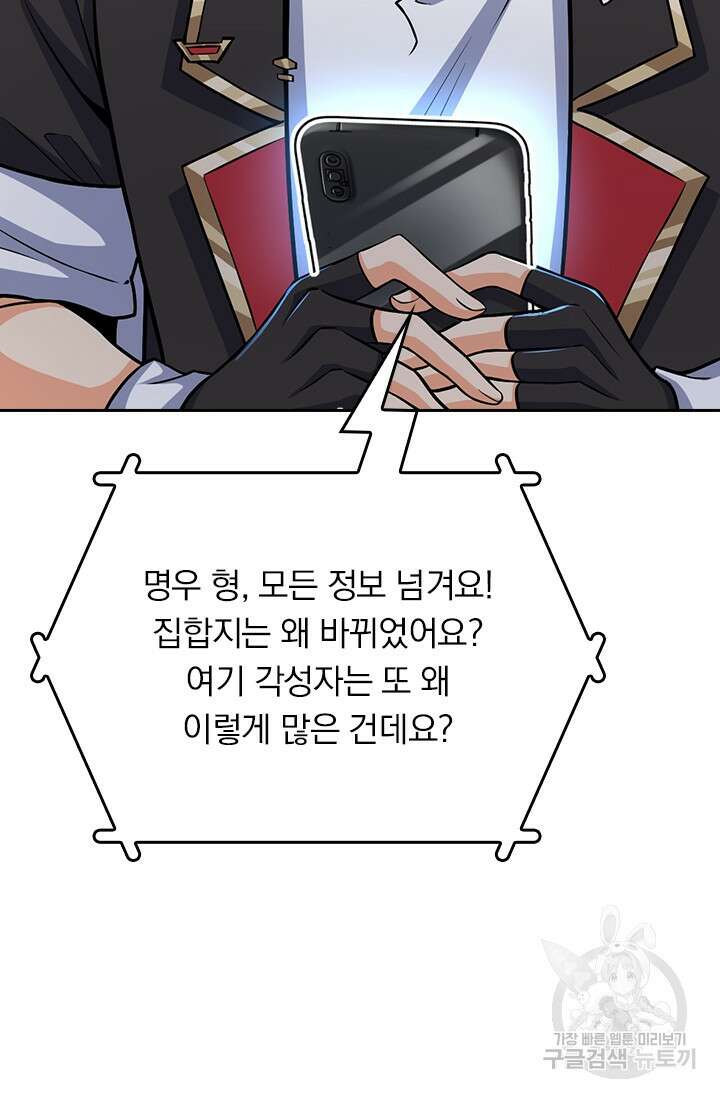 악역 플레이어는 강해지고 싶다 367화 24
