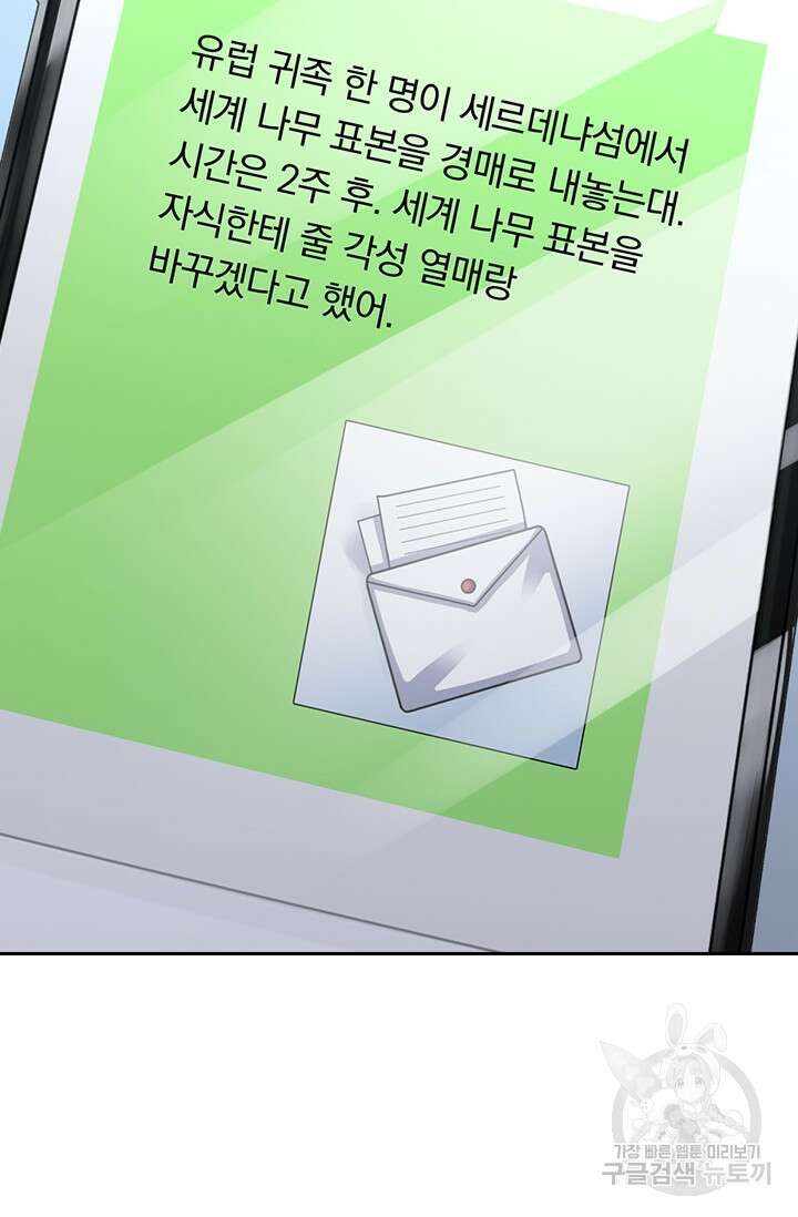 악역 플레이어는 강해지고 싶다 367화 33