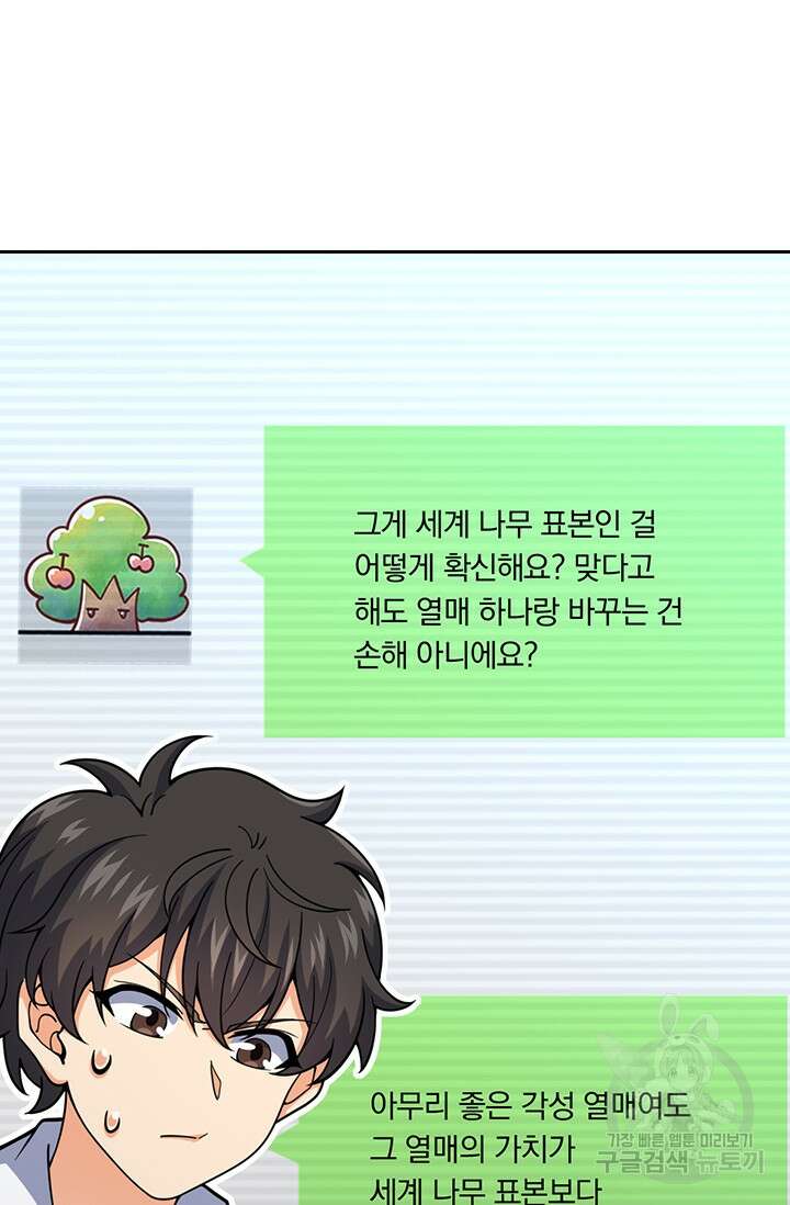 악역 플레이어는 강해지고 싶다 367화 34