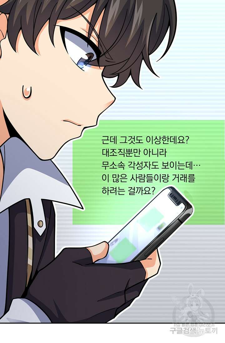 악역 플레이어는 강해지고 싶다 367화 39