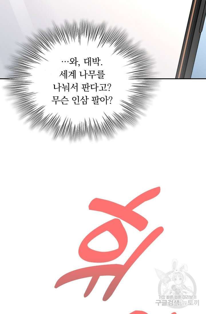 악역 플레이어는 강해지고 싶다 367화 41