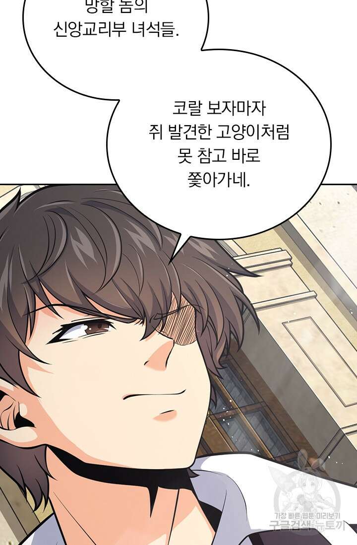 악역 플레이어는 강해지고 싶다 367화 55