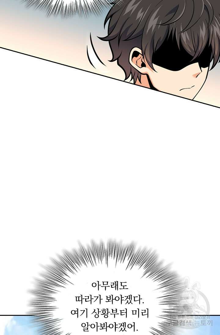 악역 플레이어는 강해지고 싶다 367화 57