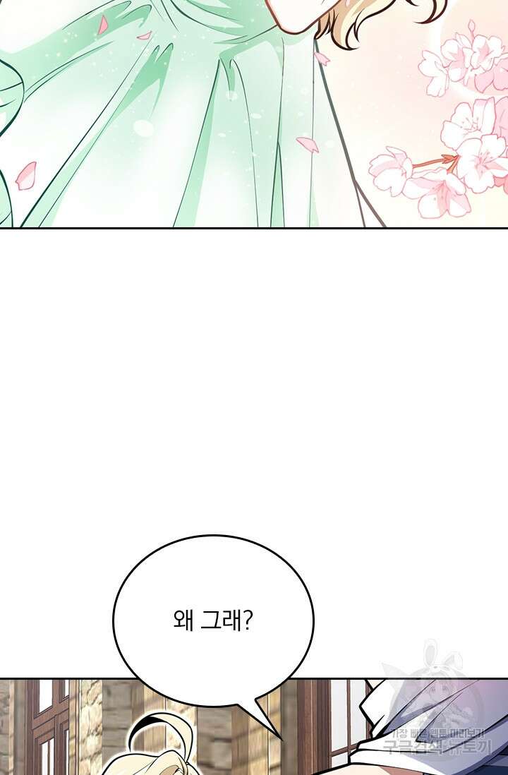 악역 플레이어는 강해지고 싶다 367화 65