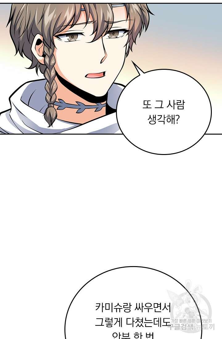 악역 플레이어는 강해지고 싶다 367화 67