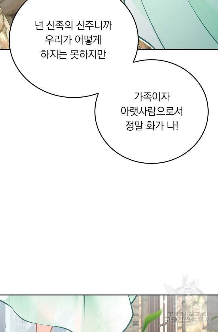 악역 플레이어는 강해지고 싶다 367화 69