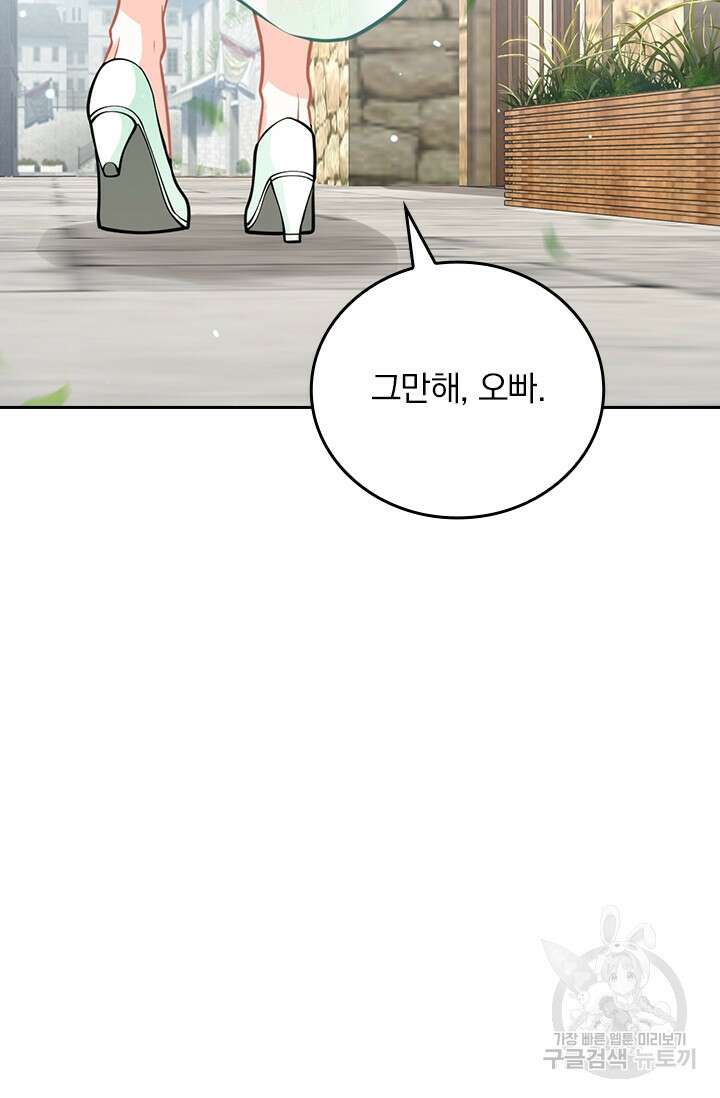 악역 플레이어는 강해지고 싶다 367화 70
