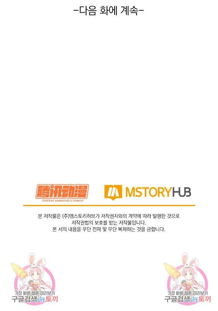 악역 플레이어는 강해지고 싶다 367화 71
