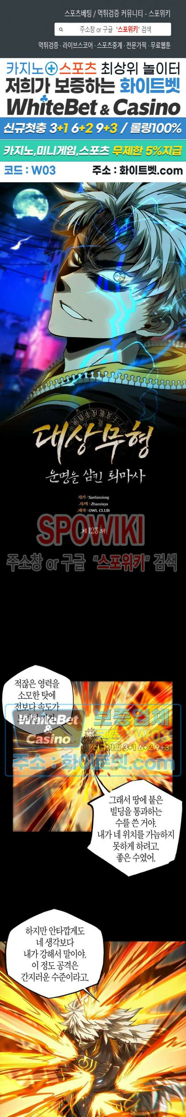 대상무형 : 운명을 삼킨 퇴마사 123화 1