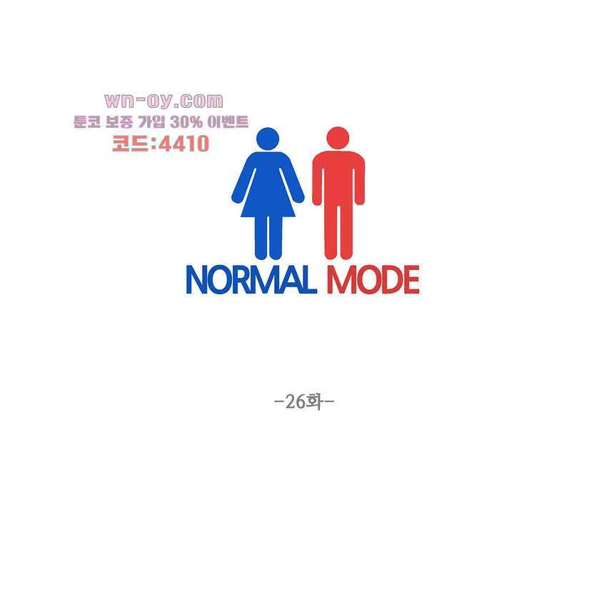 노멀 모드 26화 1