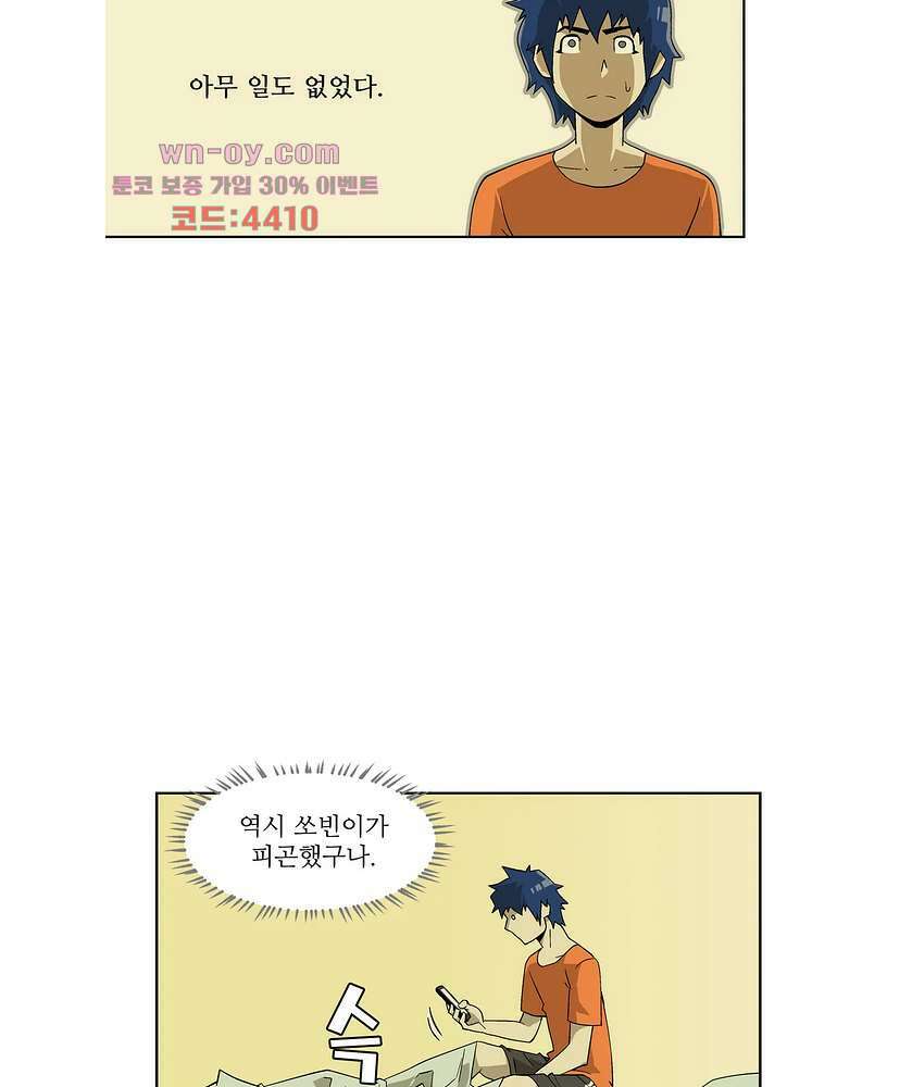 노멀 모드 26화 5