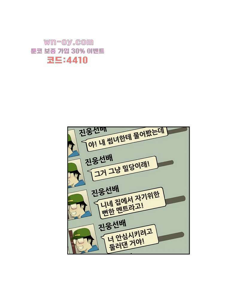 노멀 모드 26화 8