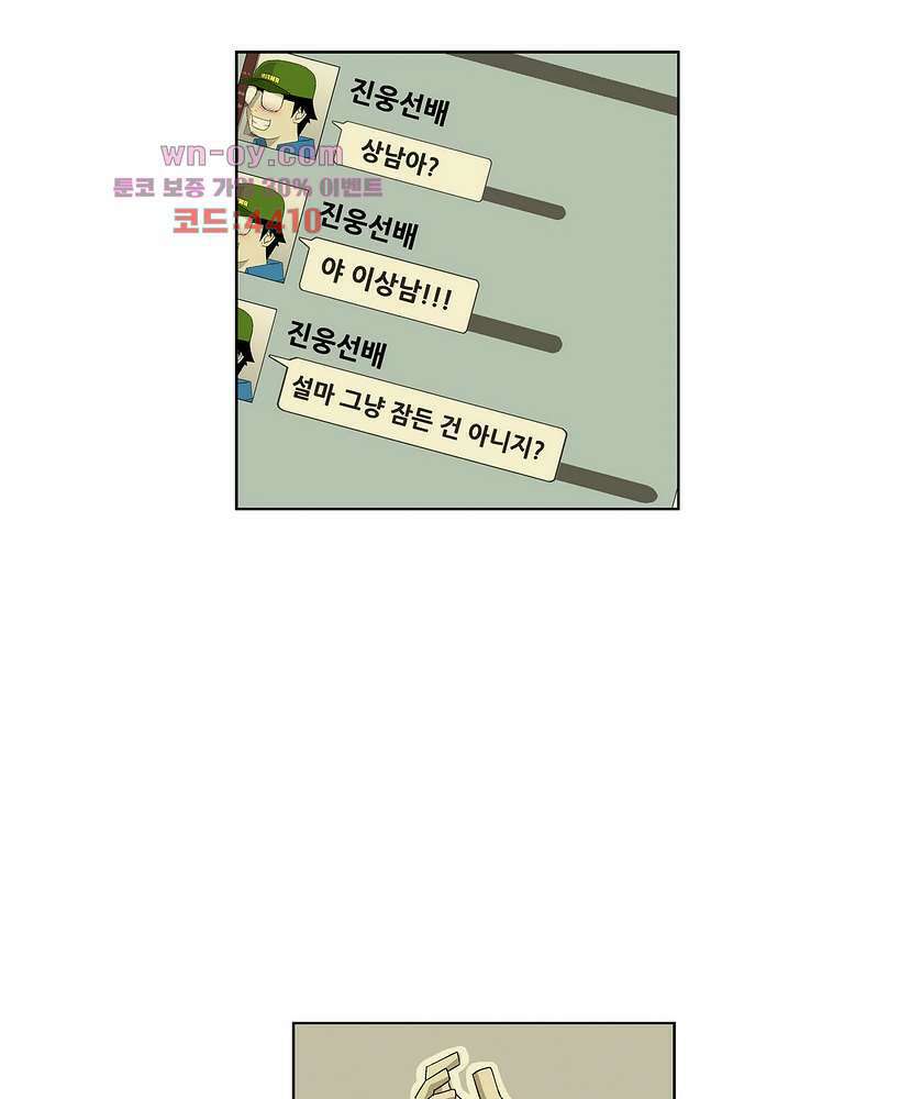 노멀 모드 26화 10