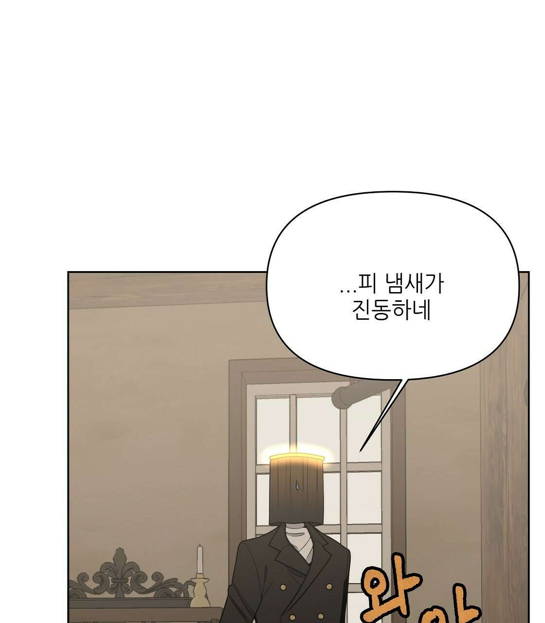 세 개의 세계 11화 3