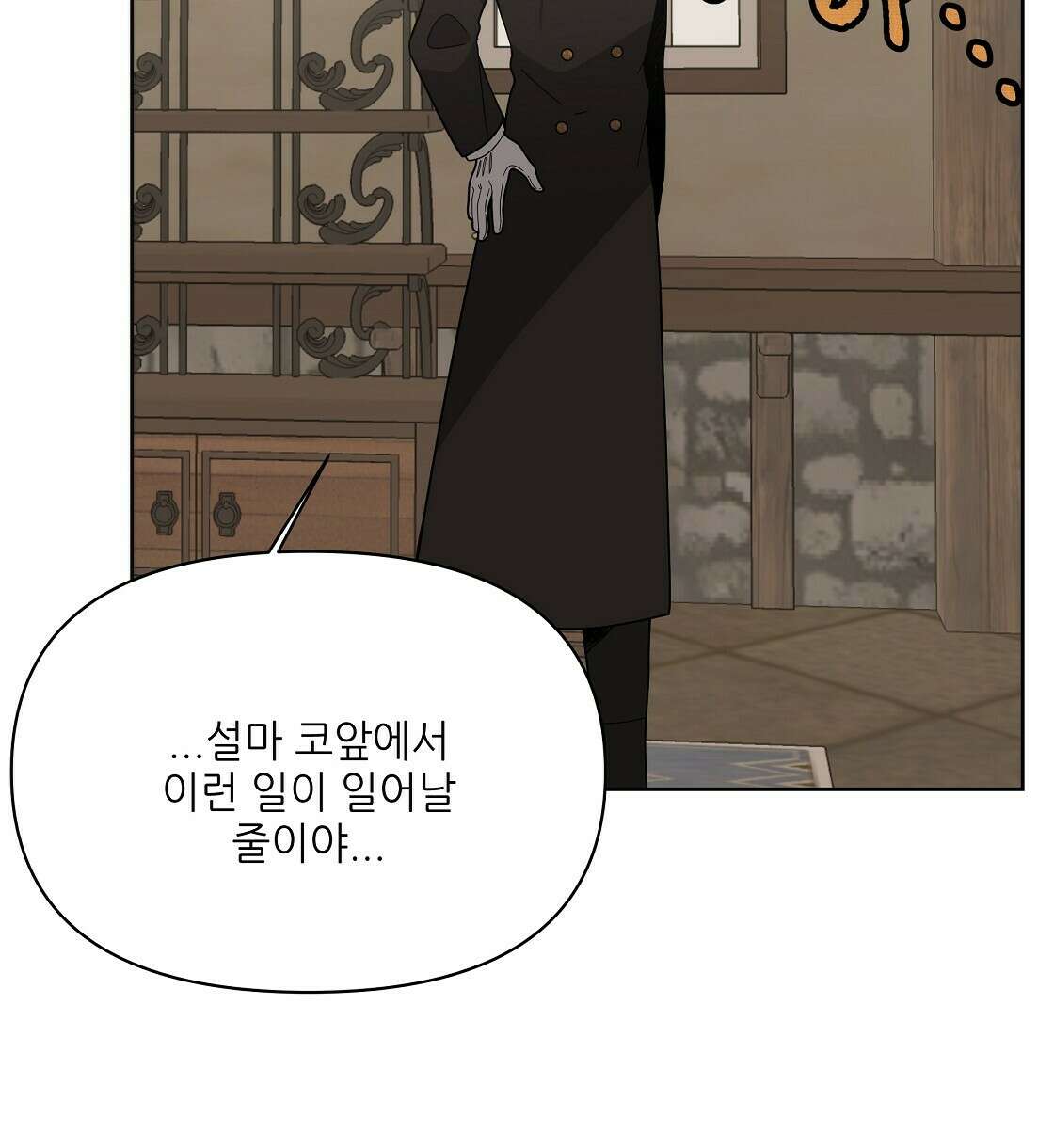 세 개의 세계 11화 4