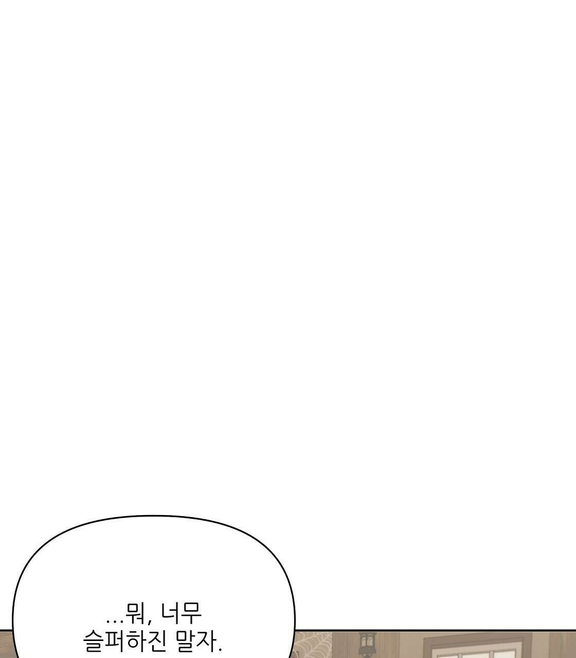 세 개의 세계 11화 9