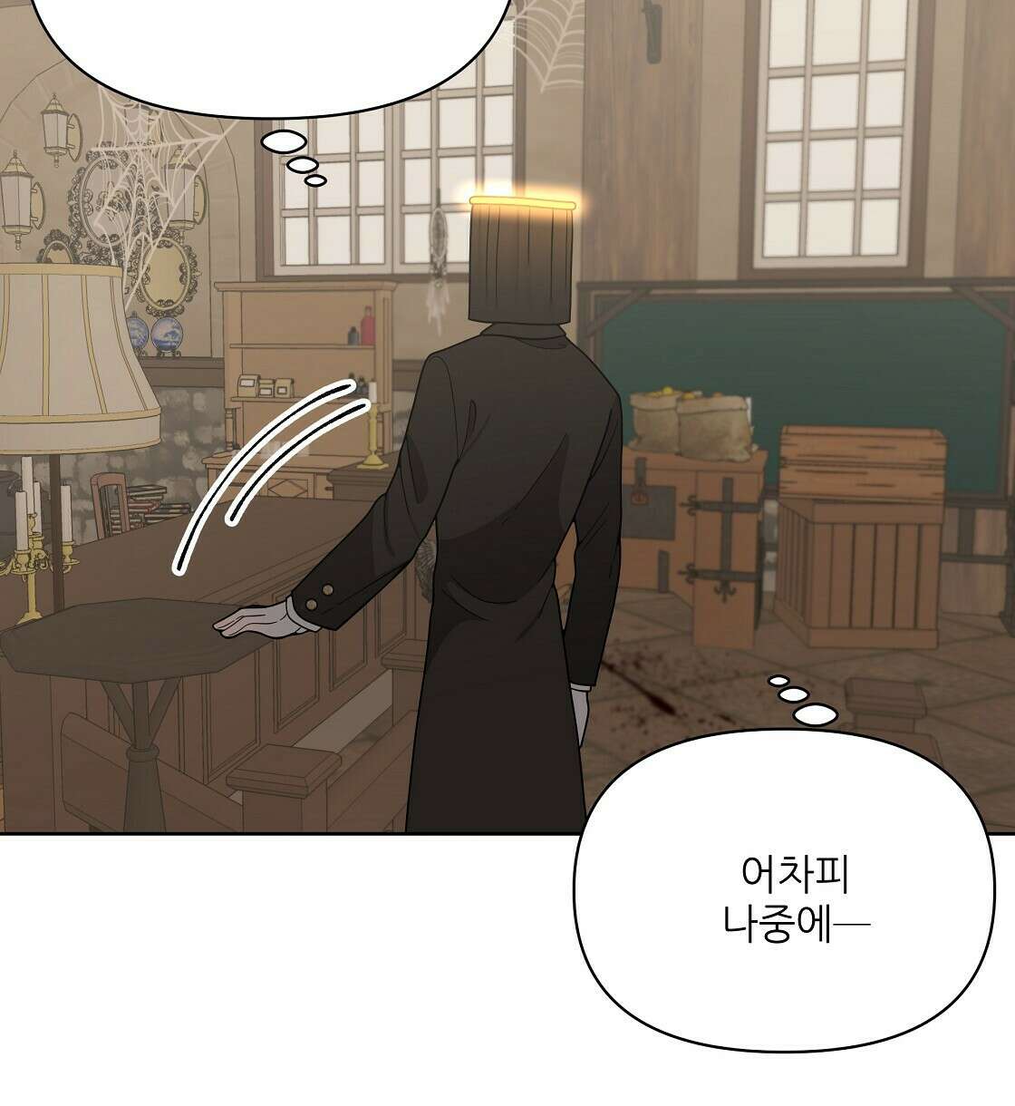 세 개의 세계 11화 10