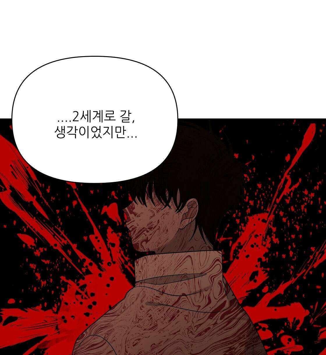 세 개의 세계 11화 18