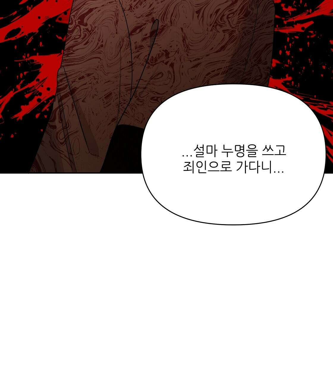 세 개의 세계 11화 19