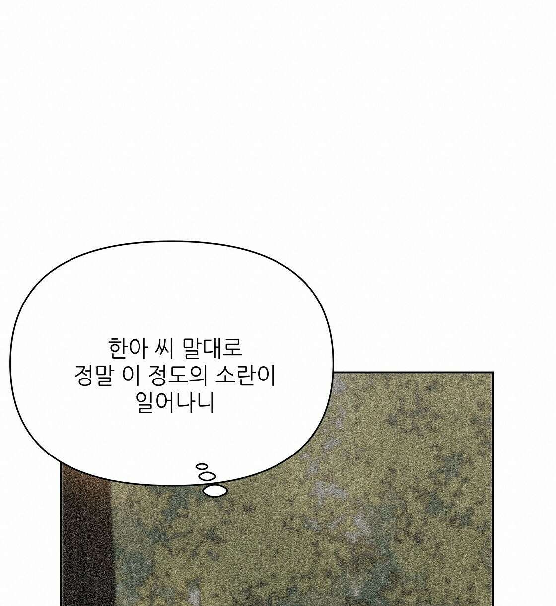세 개의 세계 11화 20