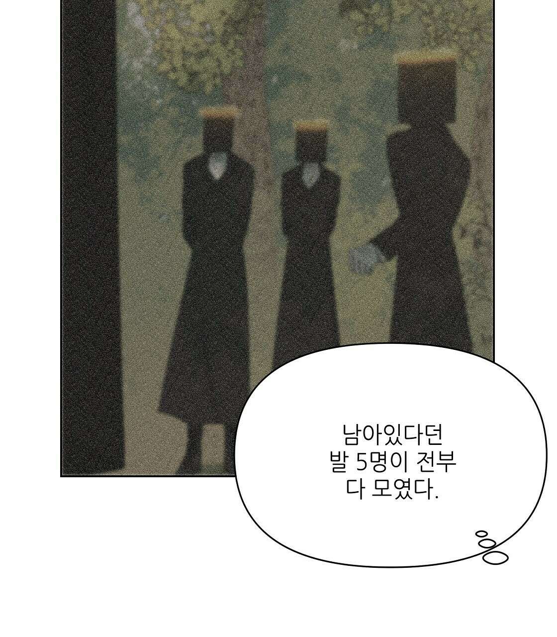 세 개의 세계 11화 21