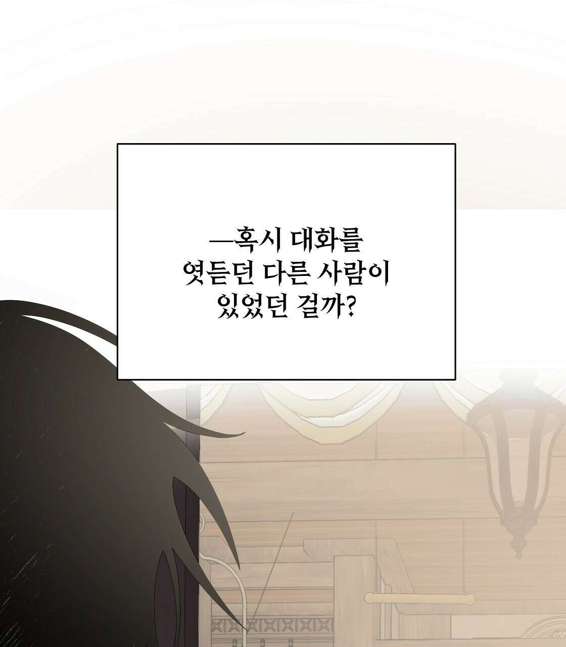 세 개의 세계 11화 27