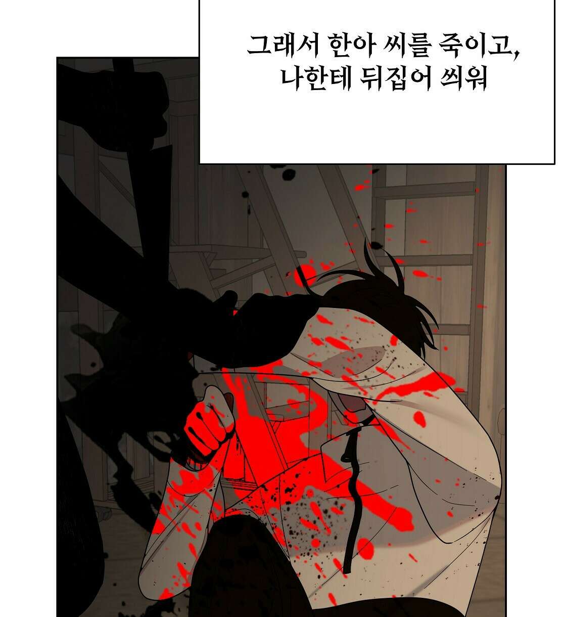 세 개의 세계 11화 30