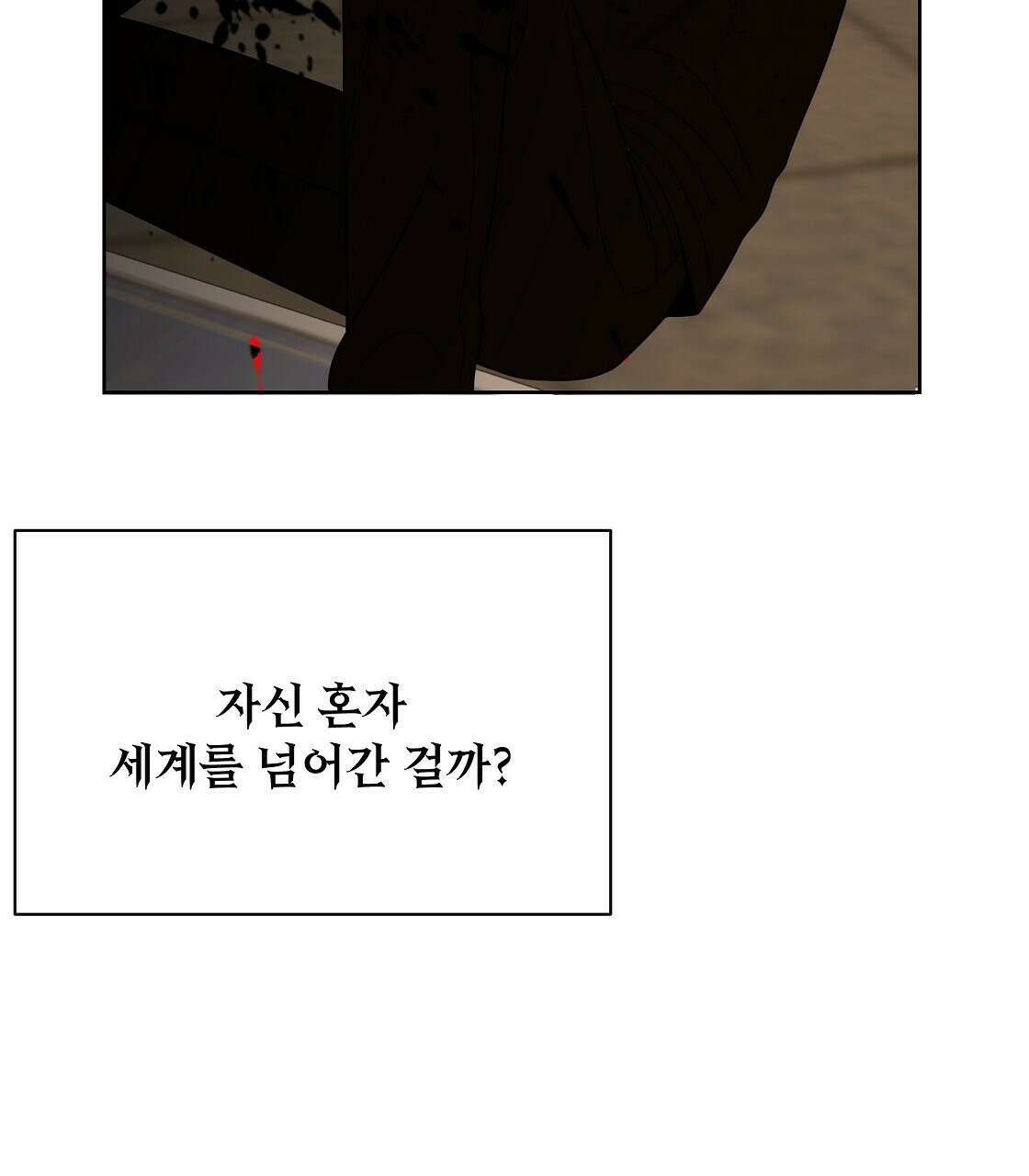 세 개의 세계 11화 31