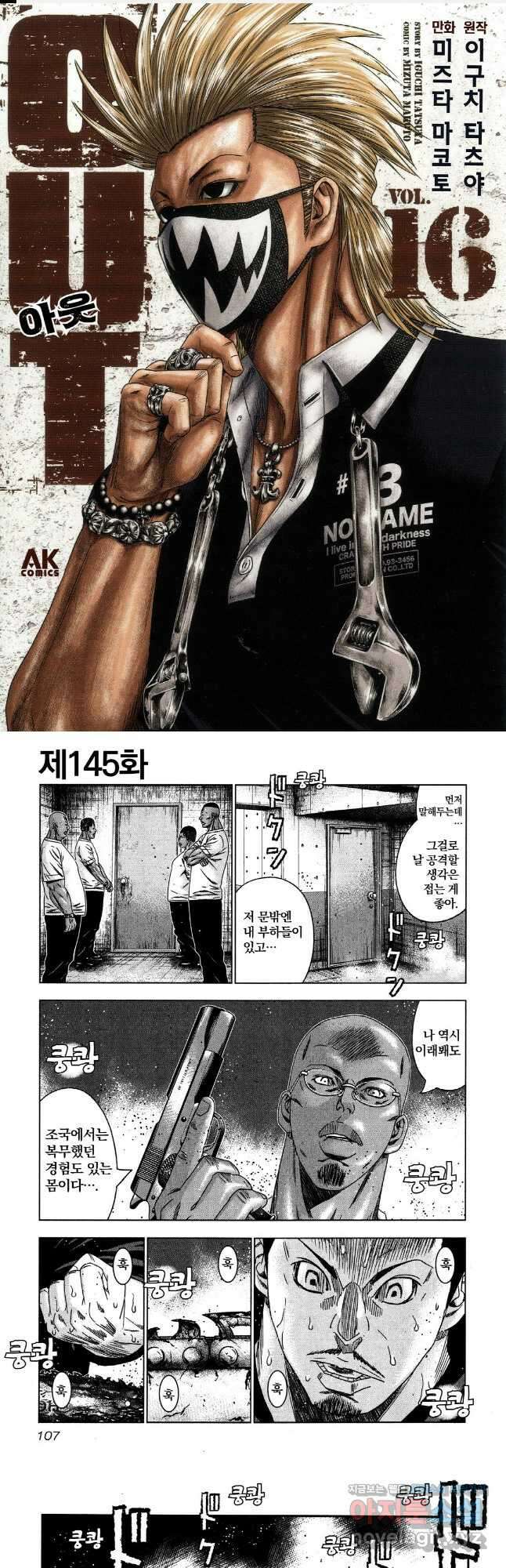 아웃 145화 1