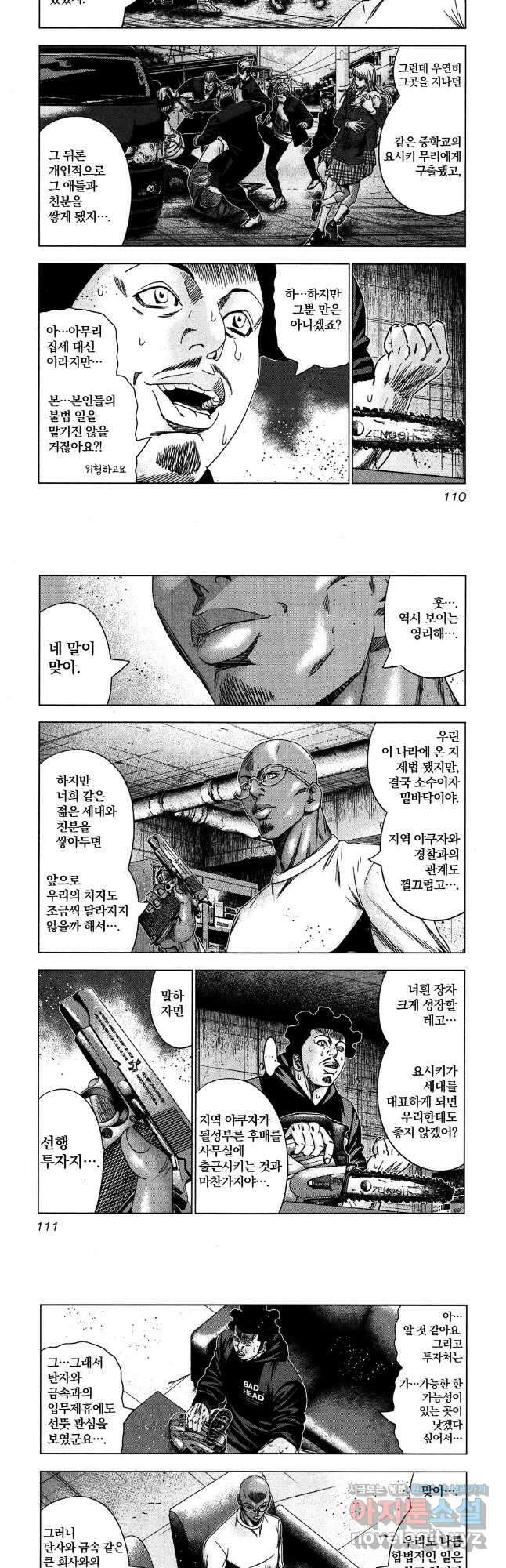 아웃 145화 3