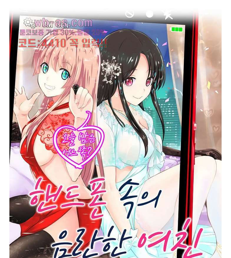 핸드폰 속의 음란한 여친 82화 1