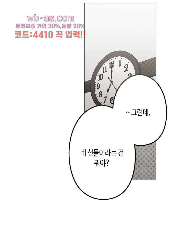 핸드폰 속의 음란한 여친 82화 3
