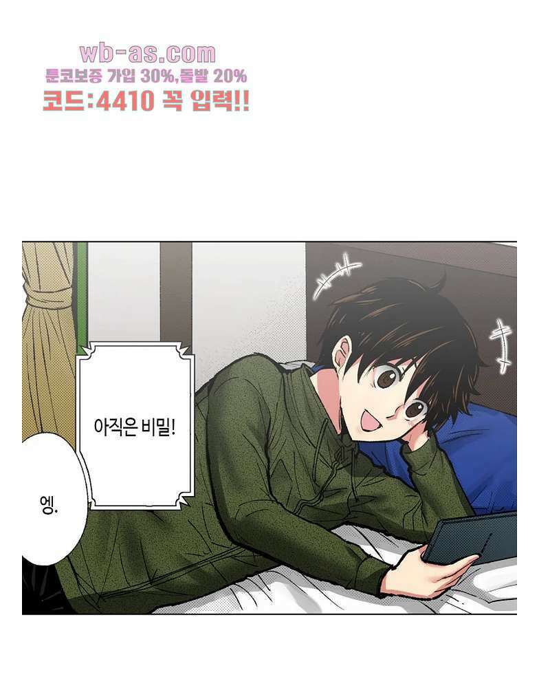 핸드폰 속의 음란한 여친 82화 4