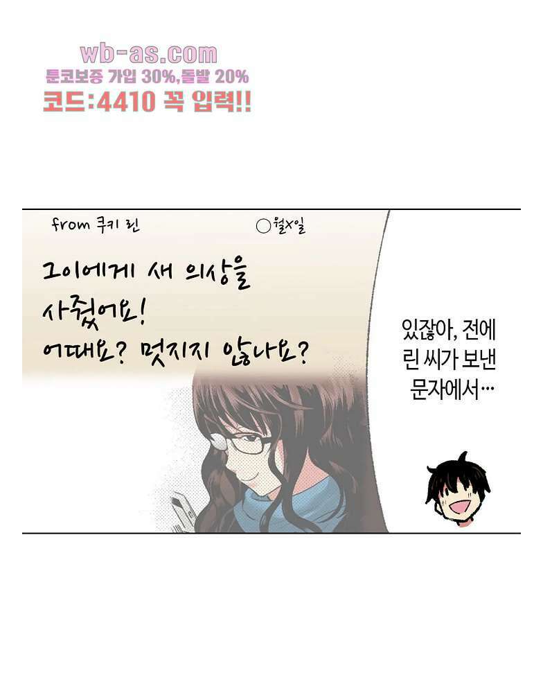 핸드폰 속의 음란한 여친 82화 6