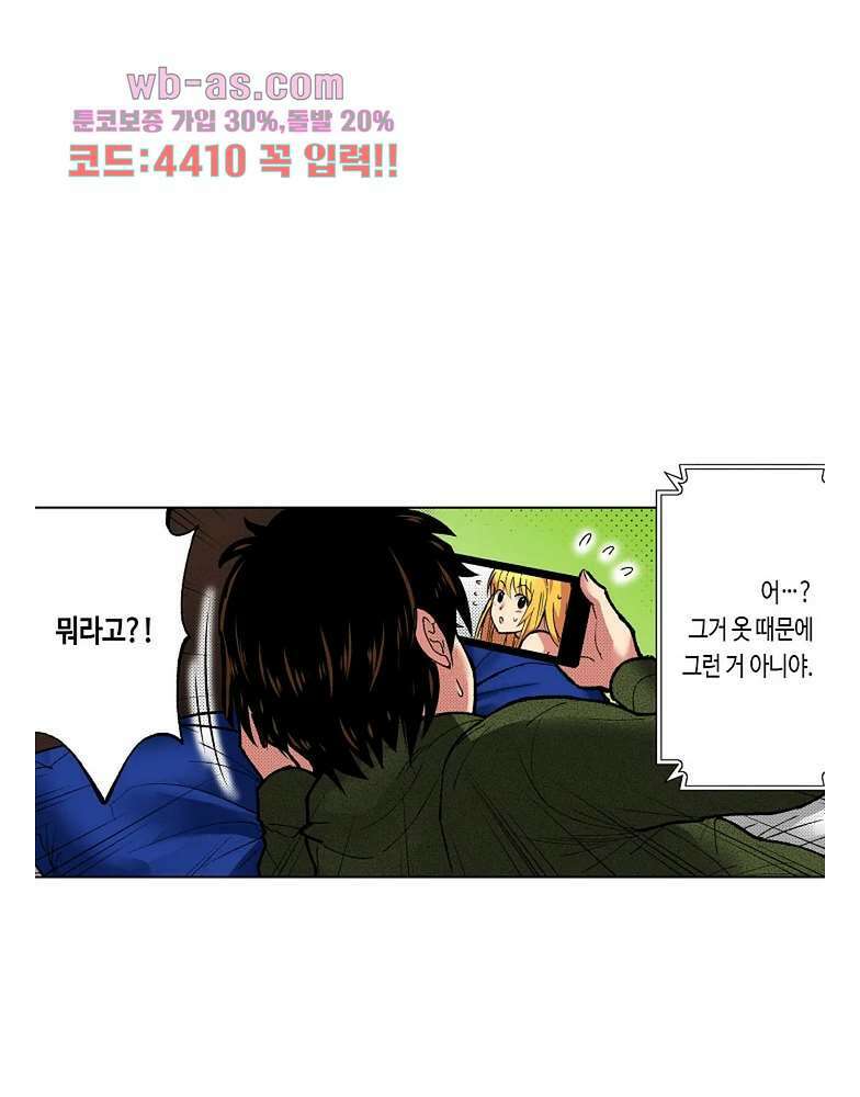 핸드폰 속의 음란한 여친 82화 8