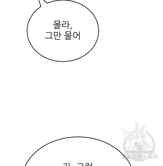 빌드업 128화 28