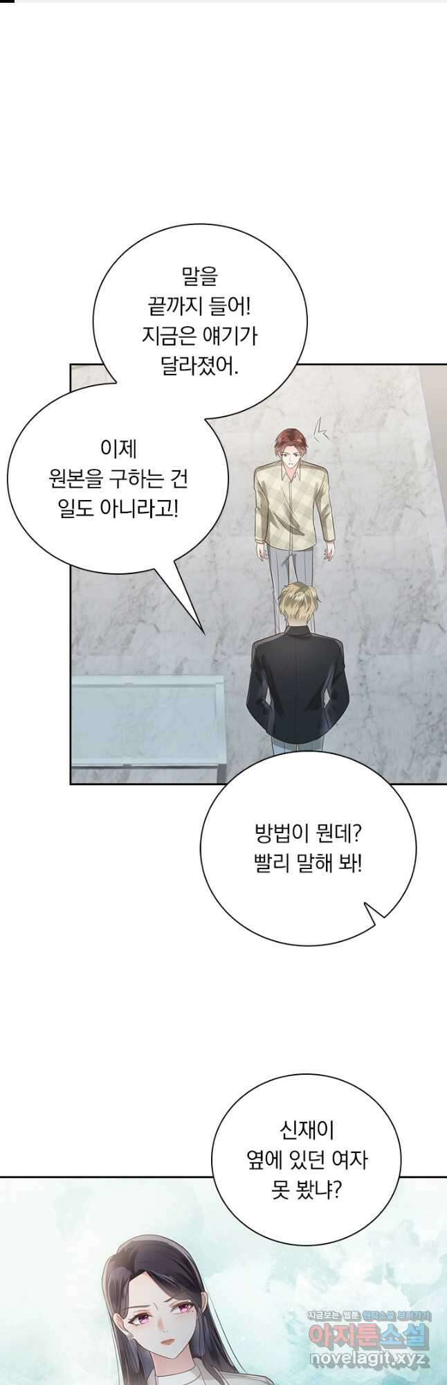 이번 생은 악녀로 살겠습니다 139화 1