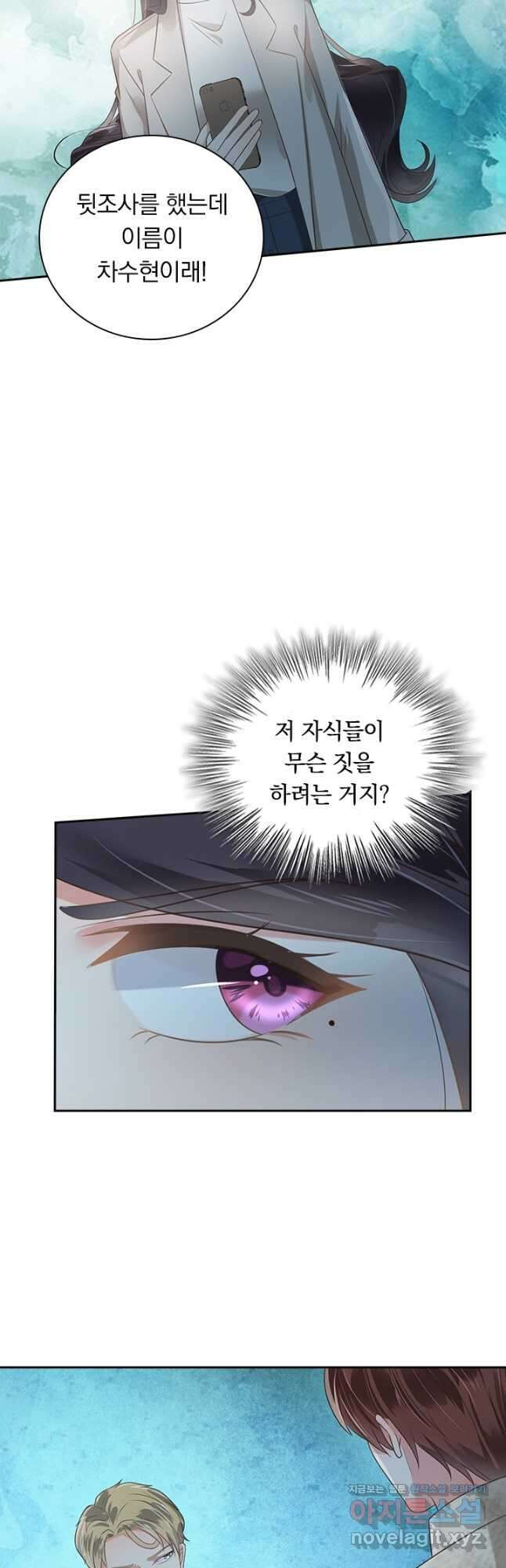 이번 생은 악녀로 살겠습니다 139화 2