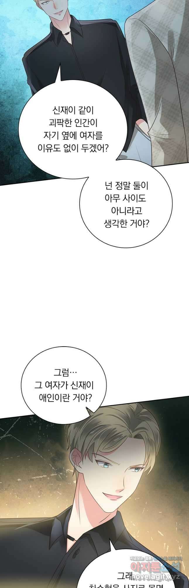 이번 생은 악녀로 살겠습니다 139화 3
