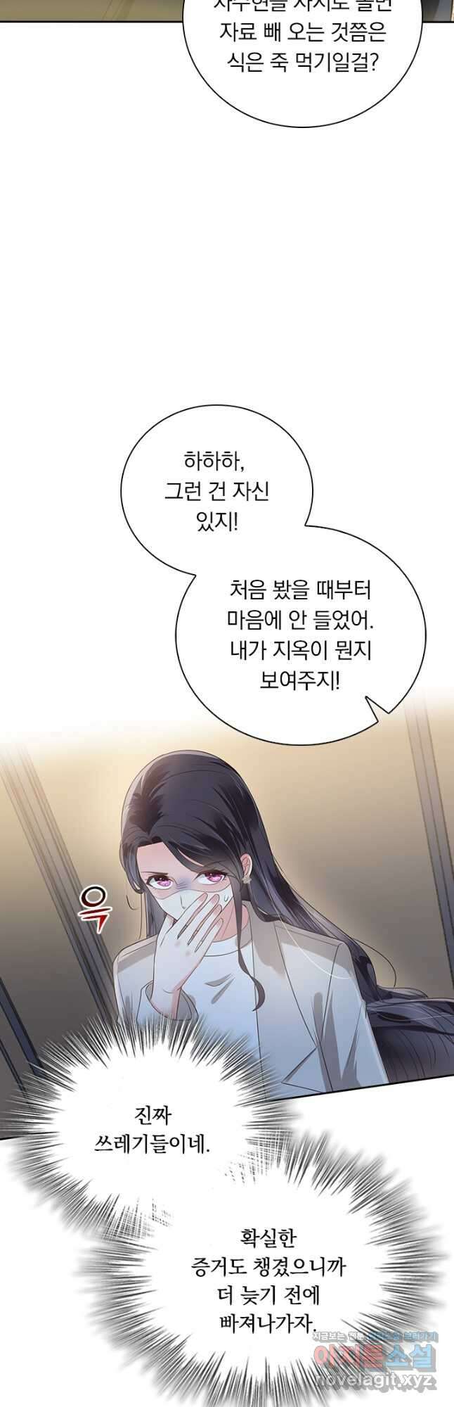 이번 생은 악녀로 살겠습니다 139화 4