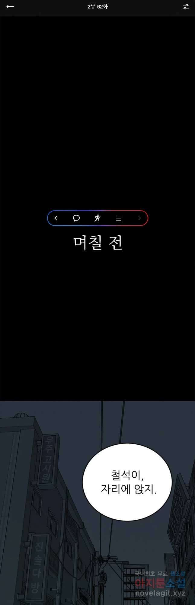 살어리랏다 시즌2 62화 1