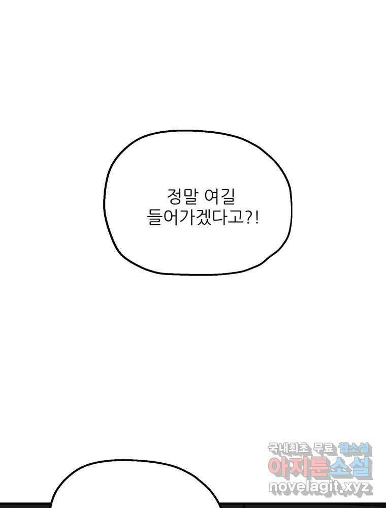 백로식당 67화 2