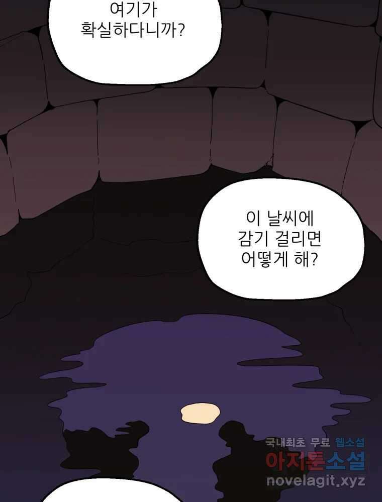 백로식당 67화 3