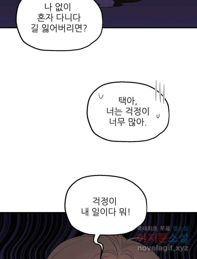 백로식당 67화 4