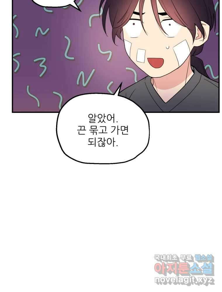 백로식당 67화 6